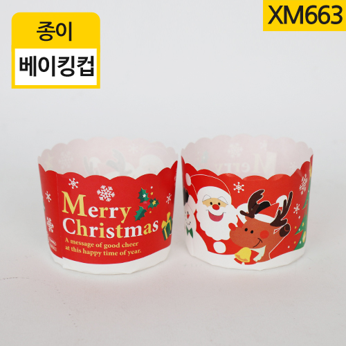 크리스마스-베이킹컵-XM6635.9(지름)X5(높이)8매/240매