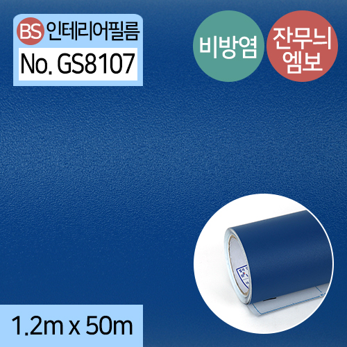 BS-인테리어필름GS81071.2m(폭)X1m,5m,50m(길이)1m/5m/1롤