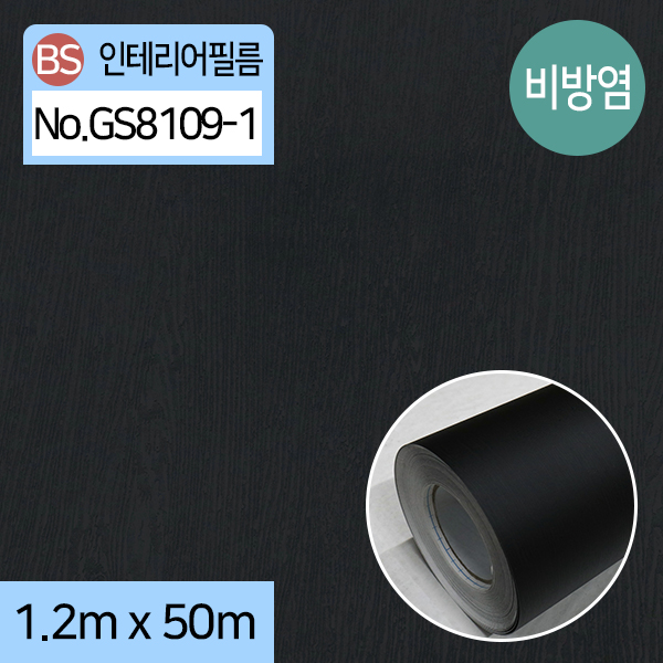 BS-인테리어필름GS8109-11.2m(폭)X1m,5m,50m(길이)1m/5m/1롤