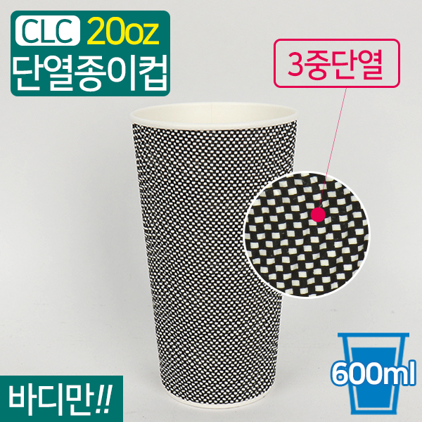 CLC-단열종이컵웨이브그레이20온스