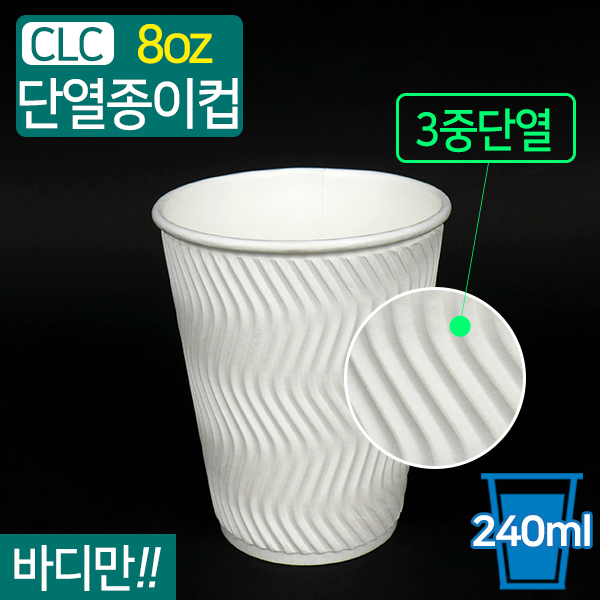 CLC-단열종이컵웨이브화이트8온스