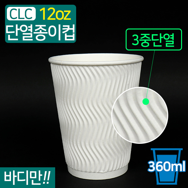 CLC-단열종이컵웨이브화이트12온스