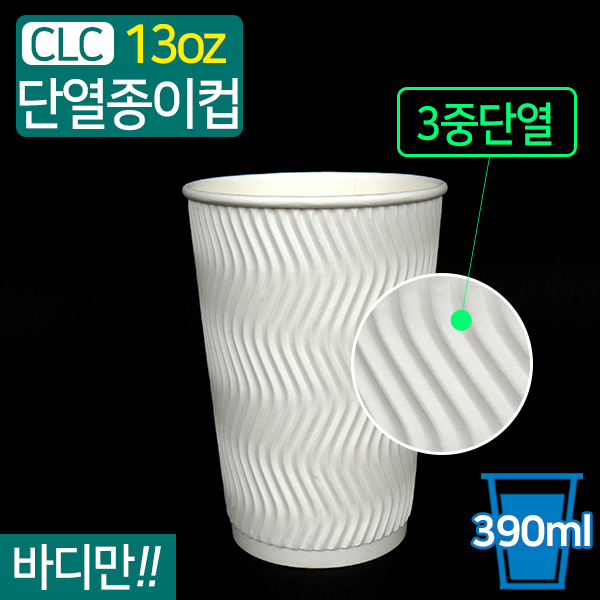 CLC-단열종이컵웨이브화이트13온스