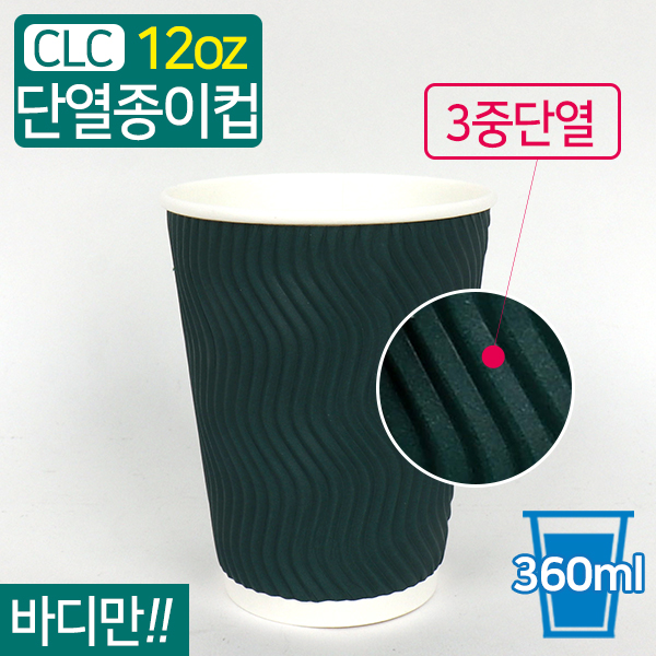 CLC-3중단열종이컵웨이브그린12온스