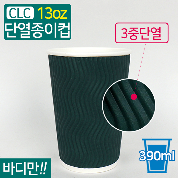 CLC-3중단열종이컵웨이브그린13온스