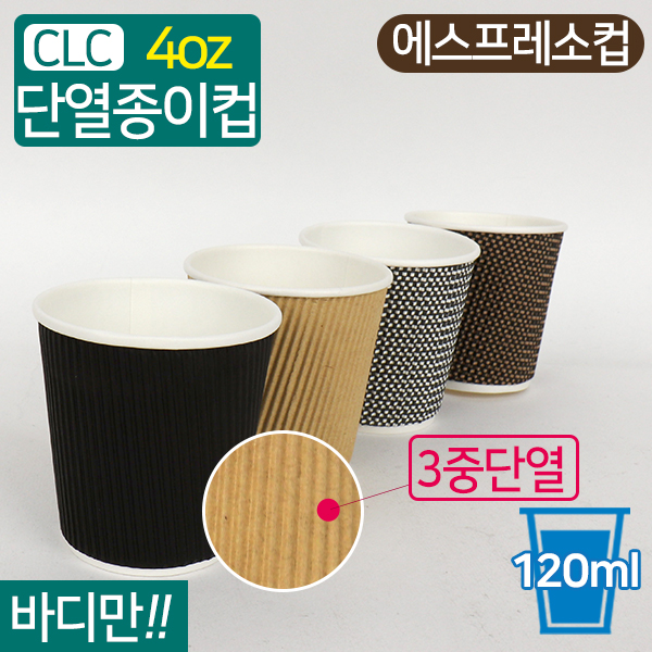 CLC-단열종이컵에스프레소용4온스4종6(지름)X6.4(높이)400개/1000개