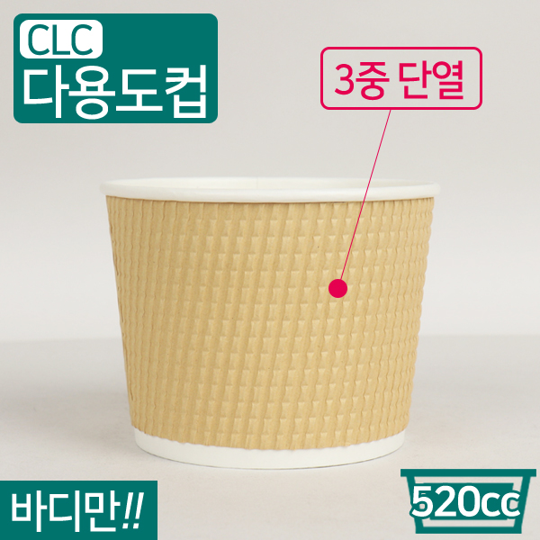 CLC-다용도컵 520cc11.2(윗지름)X8.5(높이)X8.7(밑지름)500개