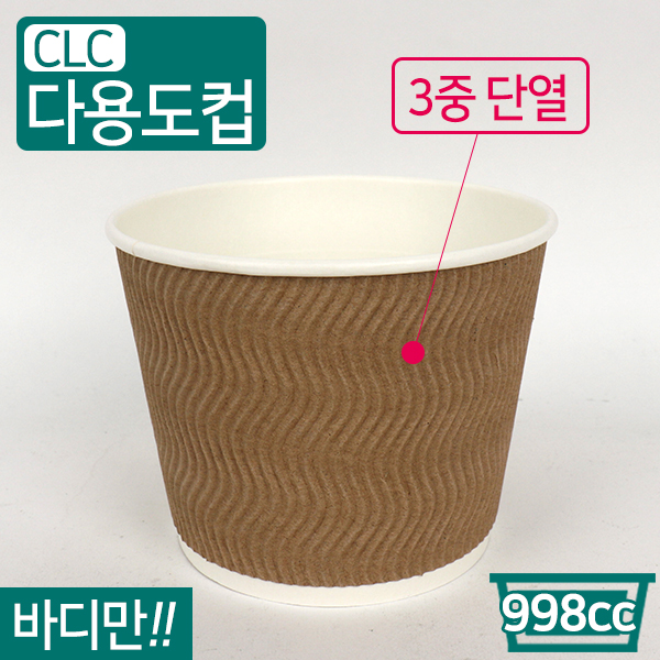CLC-다용도컵998cc