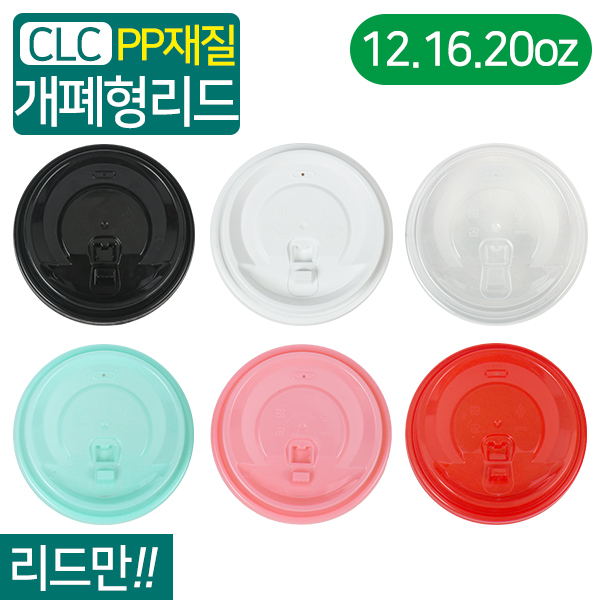 CLC-(스페셜)12/16/20온스용6종PP리드