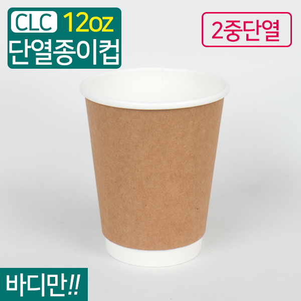 CLC-크라프트 단열 이중컵(무지) 12온스9(지름)X10.8(높이)500개