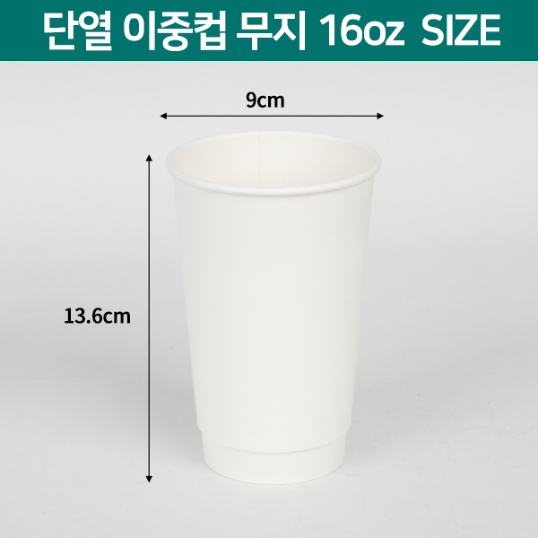 CLC-백색 단열 이중컵(무지) 16온스
