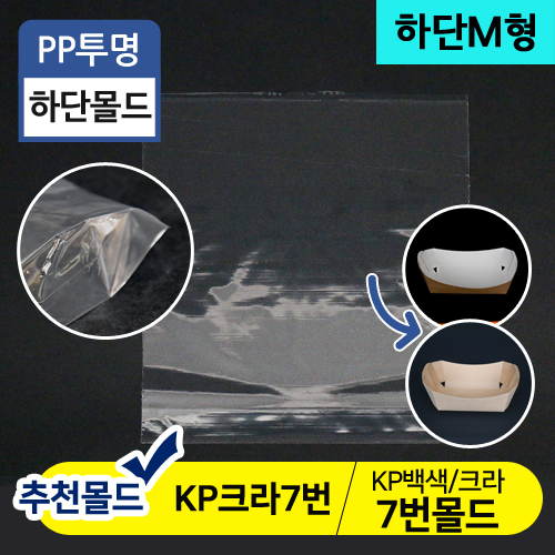 CM-PP하단몰드7번비닐4x29x33(하단M3)