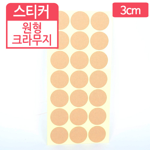 CM-스티커-원형크라무지(3cm)