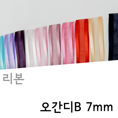 CNG-리본-오간디B(7mm)색상20종0.7cm(폭)x약90M(길이) 5롤