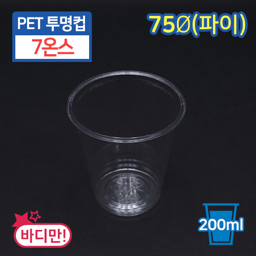 [DA-7]PET투명컵-7온스7.5cm(지름)X8cm(높이)1000개