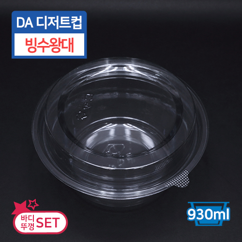 DA-디저트컵(빙수왕대)17cm(지름)X9.5cm(높이)50개/400개