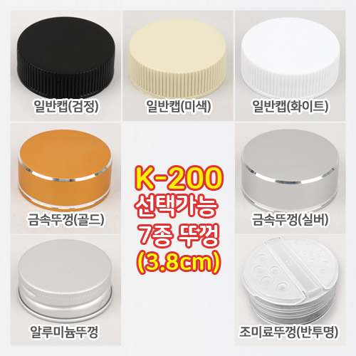 DB-K-200(투사각+캡색상7종)SET