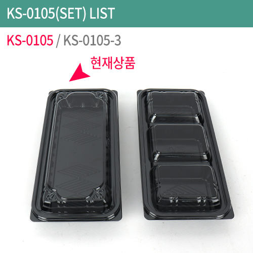 DL-KS-105(SET)1칸(색상2종)