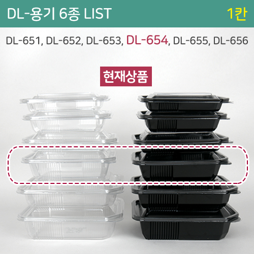 DL-654(색상2종)