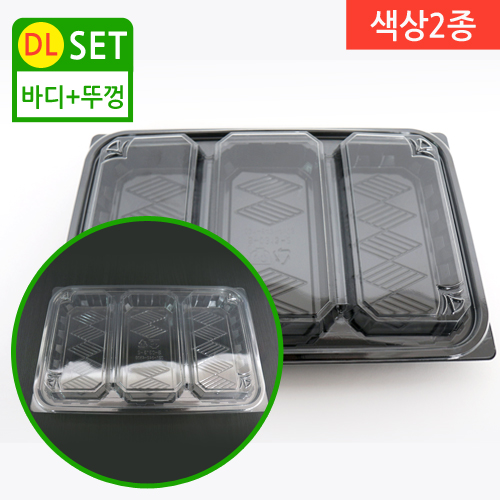 DL-S-0313-2 색상2종-3칸(BOX)