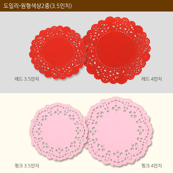 DOI-도일리-원형색상2종(4인치)