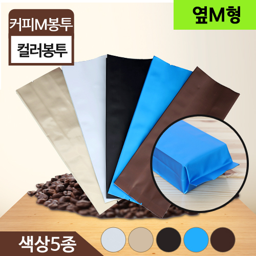 JS-커피M봉투9x25+2.5(색상5종)