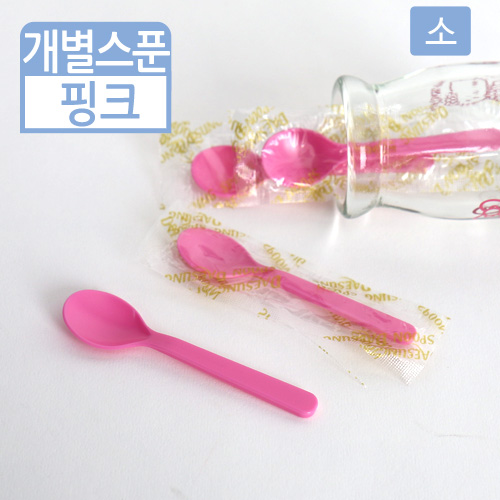 SGR-핑크스푼-소(개별)9cm(길이)100개 / 1,000개 / 10,000개