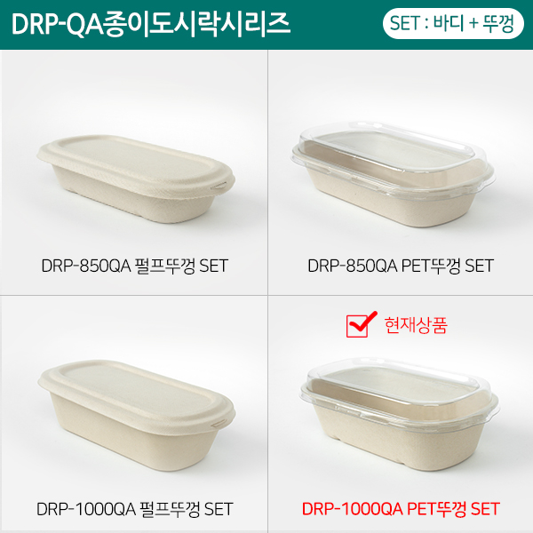 DRP-1000QA(PET뚜껑)