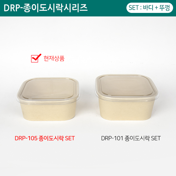 DRP-105 종이도시락