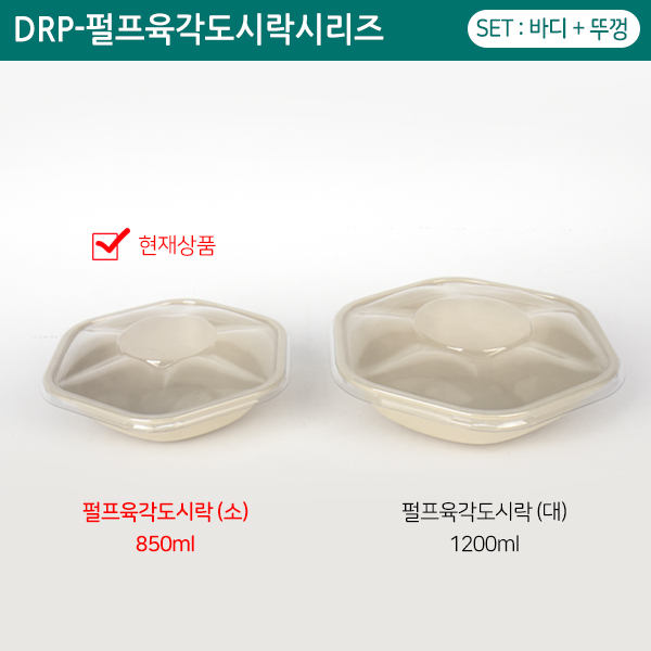 DRP-펄프육각도시락(소)