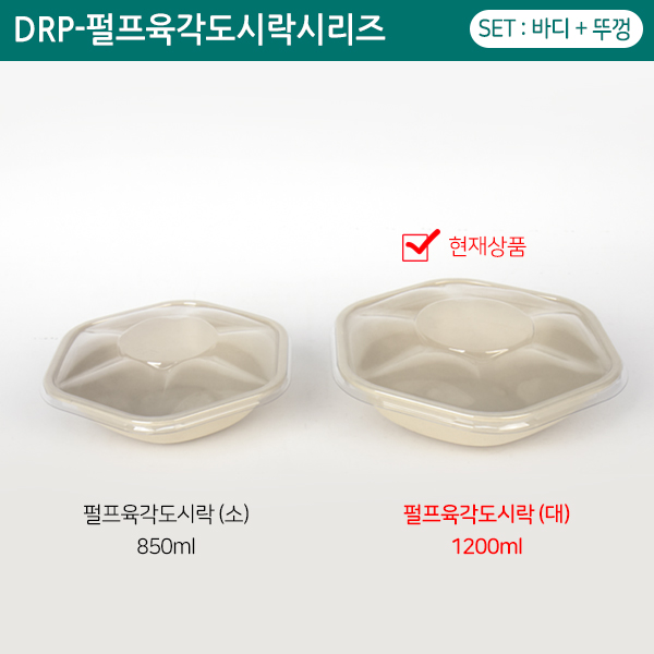 DRP-펄프육각도시락(대)