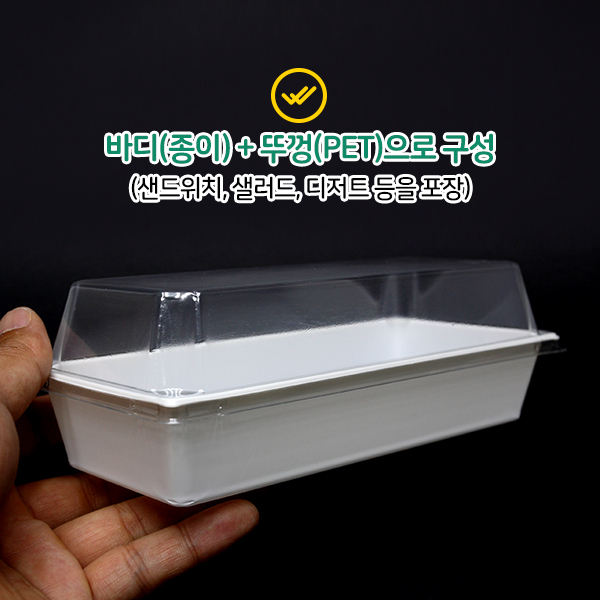 DRP-3 직사각샌드위치 3호(백색)