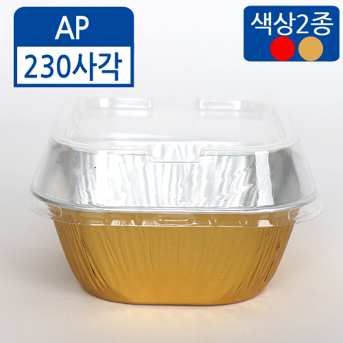 FDN-알루미늄컵 AP-230사각10(윗면)X6.8(밑면)x4.2(높이)10개 / 100개 / 2,000개