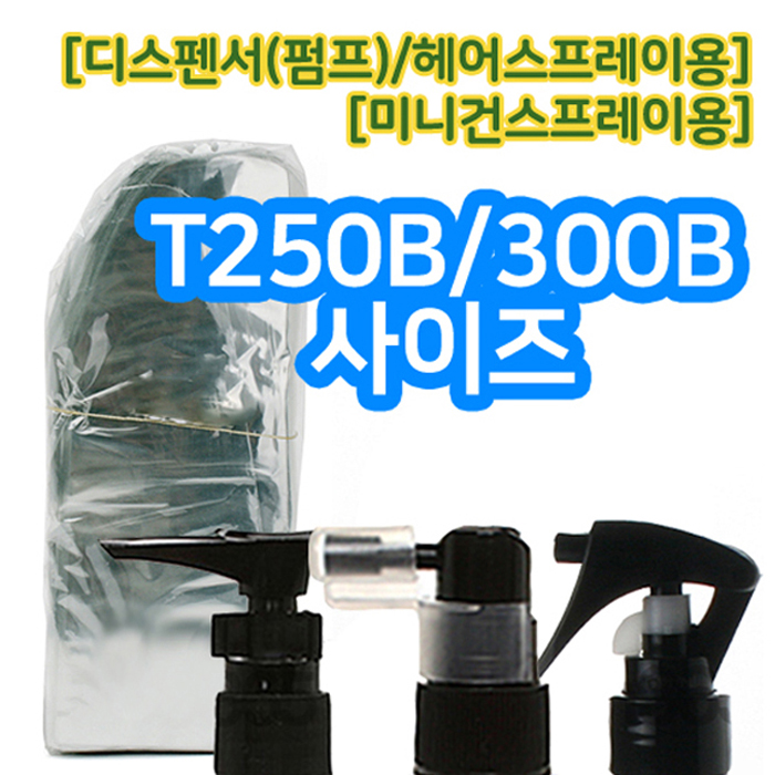 GR-PVC수축필름펌프용9cmX21cm(T-300B용)