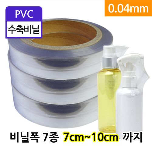 GR-PVC열수축롤비닐(소) 사이즈7종