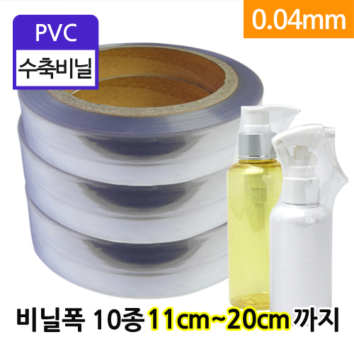 GR-PVC열수축롤비닐(중) 사이즈10종