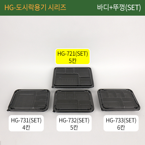 HG-721(SET)5칸