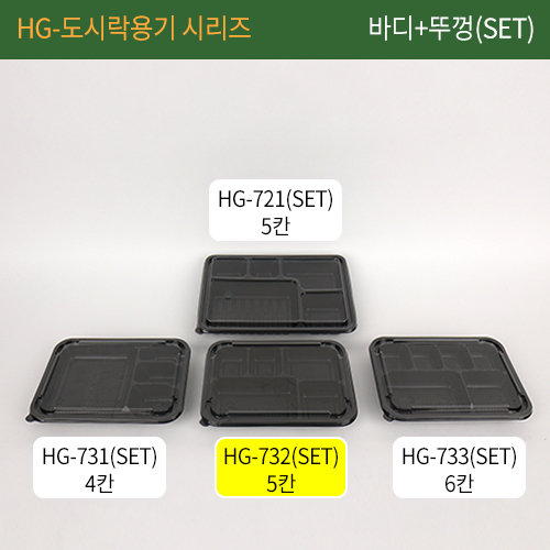 HG-732(SET)5칸