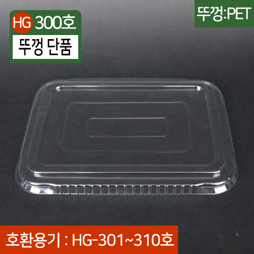 HG-300(뚜껑만)20.3(가로)X15(세로)X1.5(높이)50개/800개