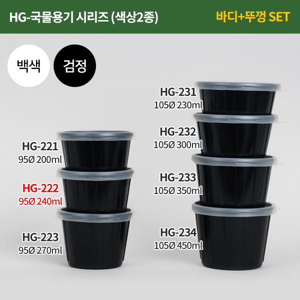 HG-222국물용기-95파이(중)