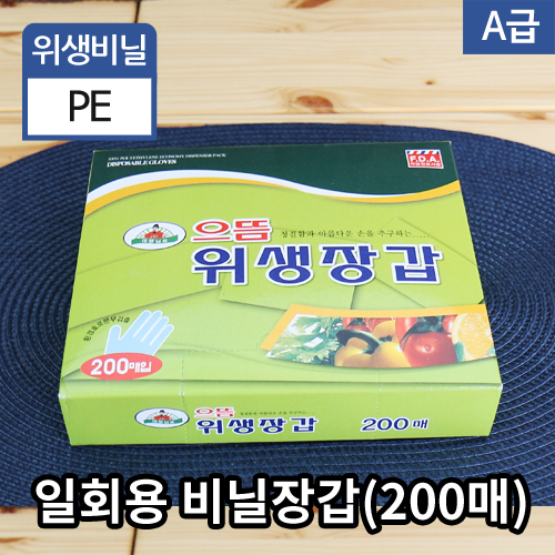 HH-위생비닐장갑(200매)FREE200매/2,800매