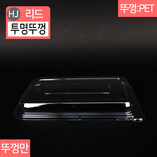 HJ-T-055,056(뚜껑)