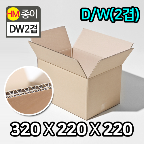 HM-택배박스-DW(더블)2겹_320x220x220