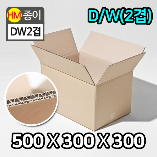 HM-택배박스-DW(더블)2겹_500x300x300