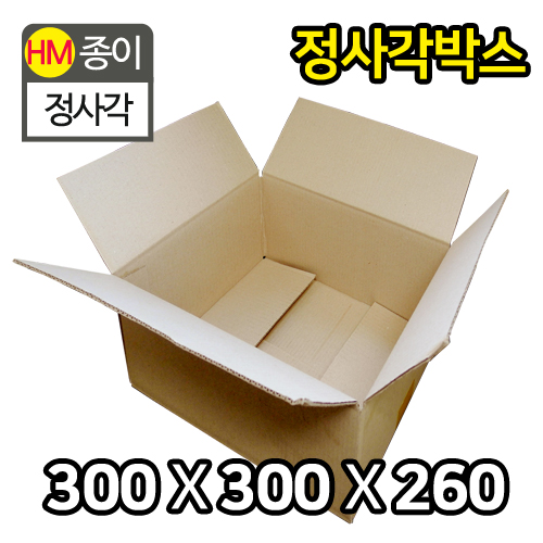 HM-택배박스-정사각BOX_300X300X260