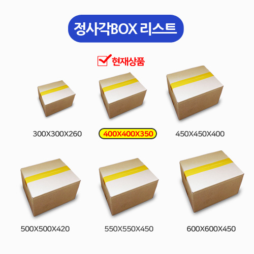 HM-택배박스-정사각BOX_400X400X350