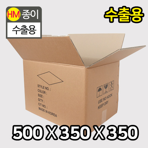 HM-택배박스-수출용BOX_500x350x350