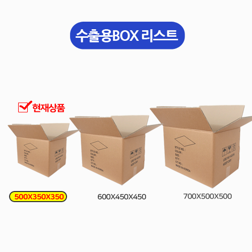 HM-택배박스-수출용BOX_500x350x350