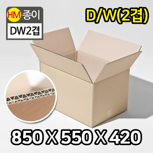 HM-택배박스-DW(더블)2겹_850x550x420