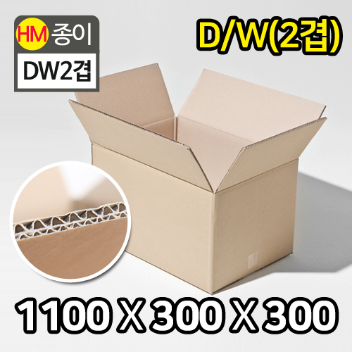 HM-택배박스-DW(더블)2겹1100(가로)X300(세로)X300(높이)115장